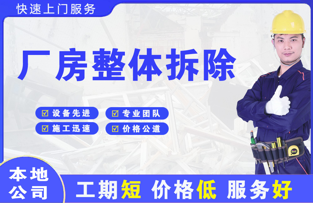 清苑厂房整体拆除